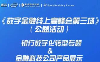 亲家科技受邀参加数字金融线上高峰会：普惠金融的“破局”之道
