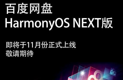 ٶ̼߻ΪѪԭHarmonyOS NEXT汾