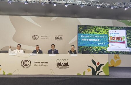 ̼й2COP30ӱʵȫ򷽰