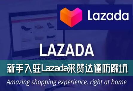 פLazada޴ȿӣ羳ҪעЩ