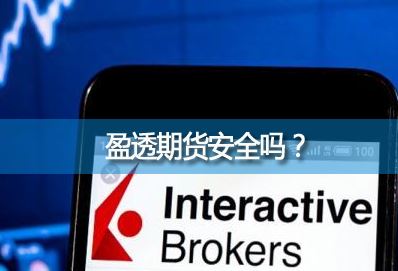 Interactive Brokersӯ͸�ڻ�������ӯ͸�ڻ���ȫ��