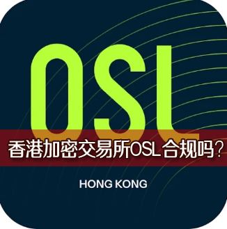 ��ۼ��ܽ�����OSL�Ϲ���OSL���ż��ܽ��������Ƿ�ȫ�Ϲ棿