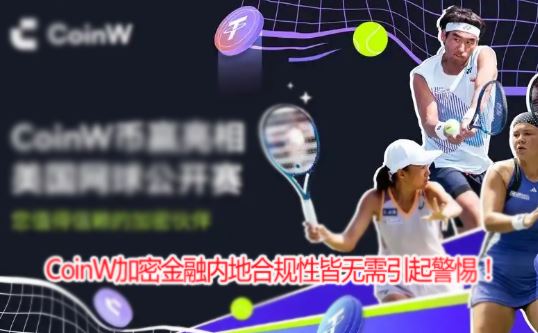 CoinW���ܽ����ڵ�����Ϸ��Խ��ޣ��Ƿ�����Υ��չҵ�����ע�⣡