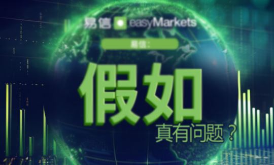 EasyMarkets�����ڵ�����Ϸ��������麣����ƾ���չҵ�辯��