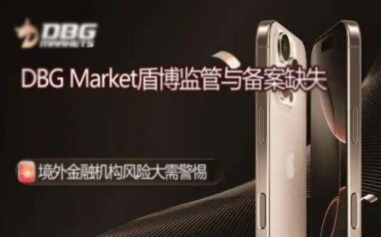 DBG Market�ܲ�����뱸��ȱʧ��������ڻ������մ��辯�裡